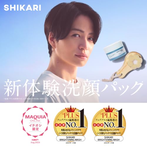 シカリ ブライトニング ウォッシュ 【詰め替え用リフィル 1個】 洗顔 パック 毛穴 汚れ ニキビ シミ 対策 が 同時に叶う 医薬部外品 の 新たな 洗顔体験