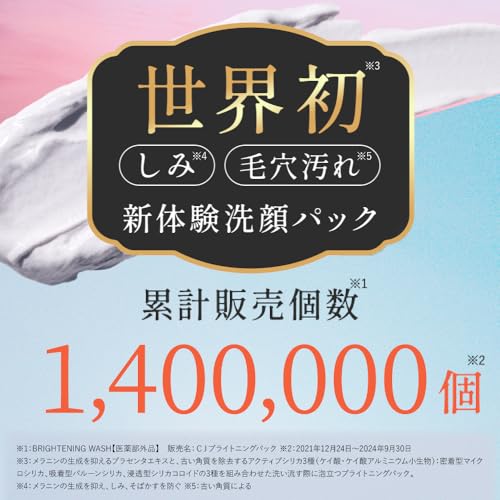 シカリ ブライトニング ウォッシュ 【詰め替え用リフィル 1個】 洗顔 パック 毛穴 汚れ ニキビ シミ 対策 が 同時に叶う 医薬部外品 の 新たな 洗顔体験