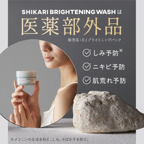 シカリ ブライトニング ウォッシュ 【詰め替え用リフィル 1個】 洗顔 パック 毛穴 汚れ ニキビ シミ 対策 が 同時に叶う 医薬部外品 の 新たな 洗顔体験