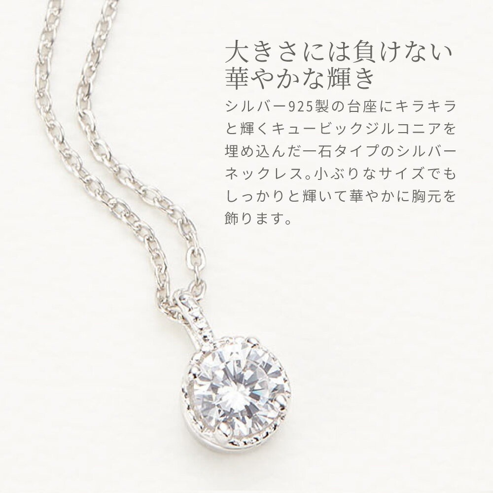 ネックレス レディース シルバー925製 キュービックジルコニア 一石 シンプル 小ぶり