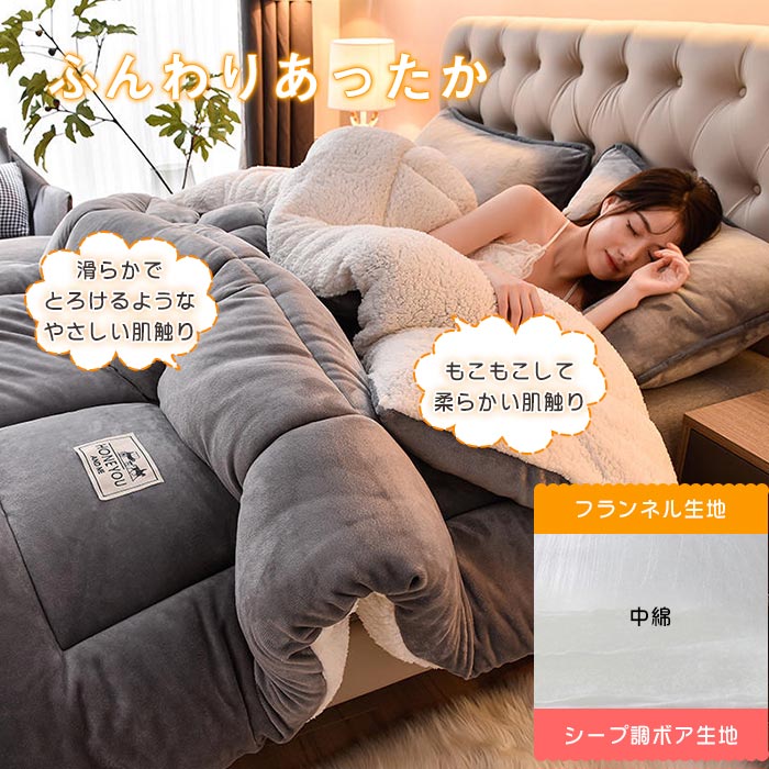 毛布布団 シープボア 掛け布団 キング 2枚合わせ 中綿入り ボア フランネル 毛布ふとん 無地 厚手 ふわふわ 温かい おしゃれ 北欧 布団 保温 冬用 寝具 200X230cm mulan778.net