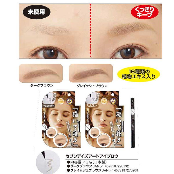 Qoo10] セブンデイズアート アイブロウ 眉毛 眉