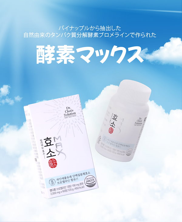 １着でも送料無料 Dr.Chois Qoo10] Solution 韓国ダ 酵素マックス(60錠/1ヶ月分) ダイエットサプリ