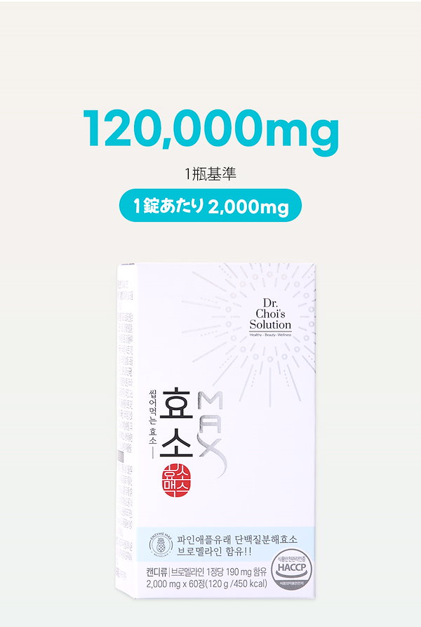 Qoo10] Dr.Chois Solution 酵素マックス(60錠/1ヶ月分) 韓国ダ
