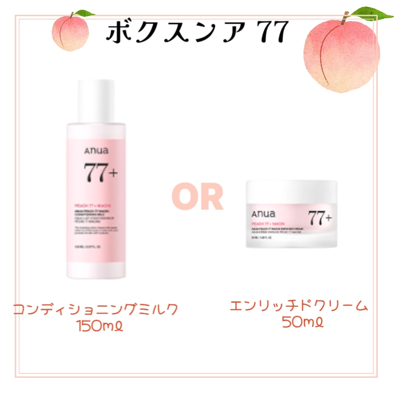 公式 心弾む夏のかけら アヌア 桃 ピーチ 복 セット 化粧水 乳液 2種セット 夏限定 韓国コスメ 公式 心弾む夏のかけら アヌア 桃 ピーチ 복 セット 化粧水 乳液 2種セット 夏限定 韓国コスメ
