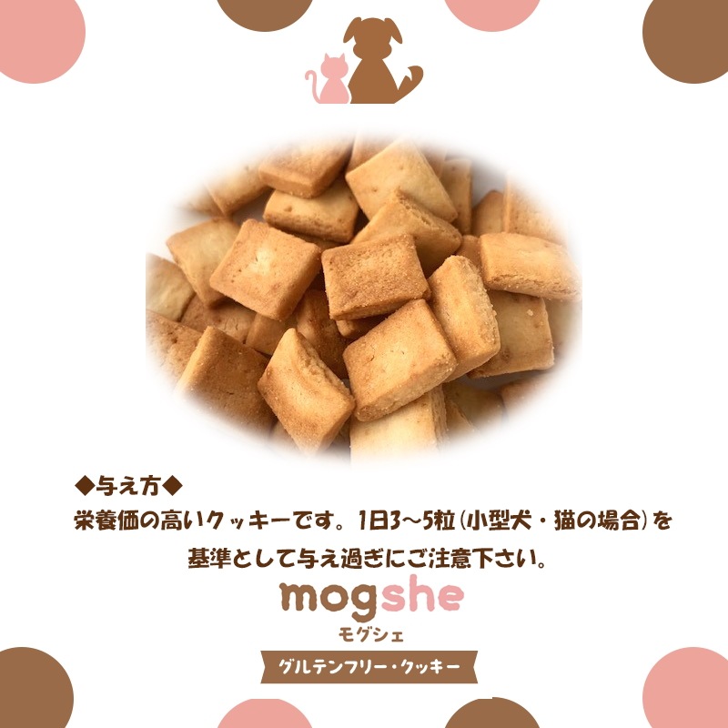 セット【ささの恵100g×2本】【犬・猫用クッキーmogshe モグシェ 30g×2個】*クッキー ペットおやつ 犬猫用 グルテンフリー ヤギミルク入 ペットフード クマザサエキス入 ペ セット【ささの恵100g×2本】【犬・猫用クッキーmogshe モグシェ 30g×2個】*クッキー ペットおやつ 犬猫用 グルテンフリー ヤギミルク入 ペットフード クマザサエキス入 ペ