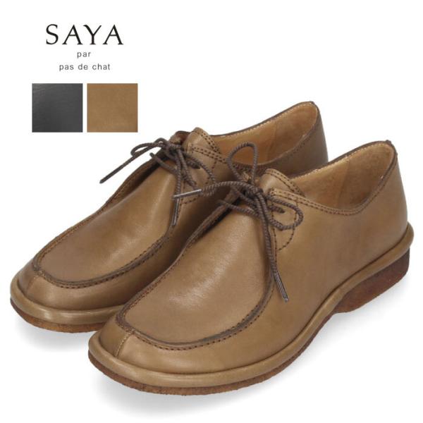 SAYA サヤ 靴 ラボキゴシ チロリアンシューズ レザー 51152 ブラック グレージュ カジュアル レースアップシューズ レディース 本革 日本製