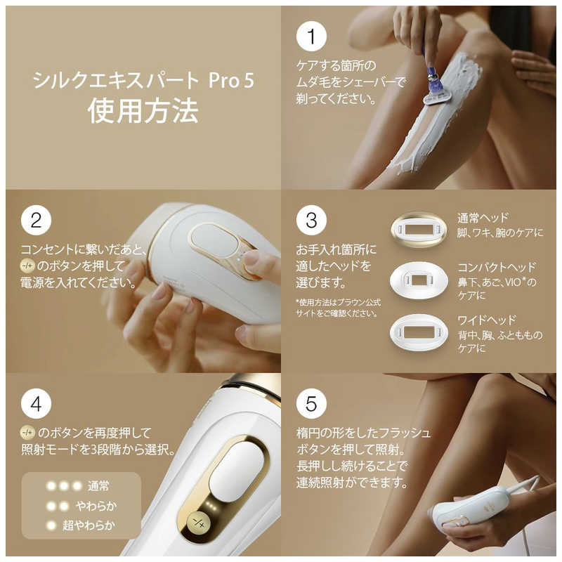 ブラウン　BRAUN　家庭用光美容器「シルクエキスパートPro5」(IPL方式/VIO対応/サロン同様のテクノロジー/女性・男性用) BRAUN ホワイト＆ゴールド　PL5248