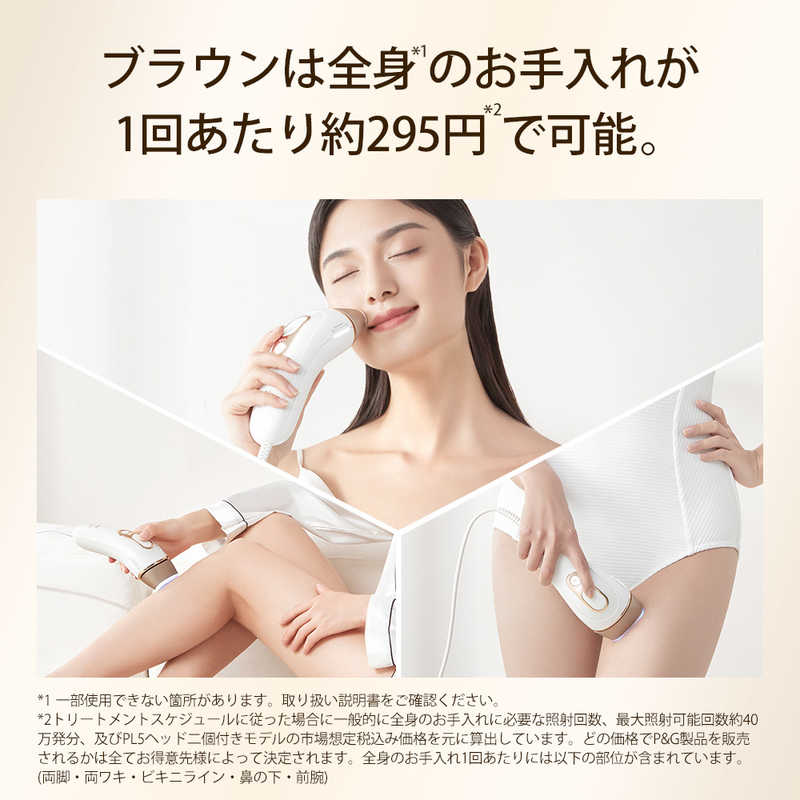 ブラウン　BRAUN　家庭用光美容器「シルクエキスパートPro5」(IPL方式/VIO対応/サロン同様のテクノロジー/女性・男性用) BRAUN ホワイト＆ゴールド　PL5248