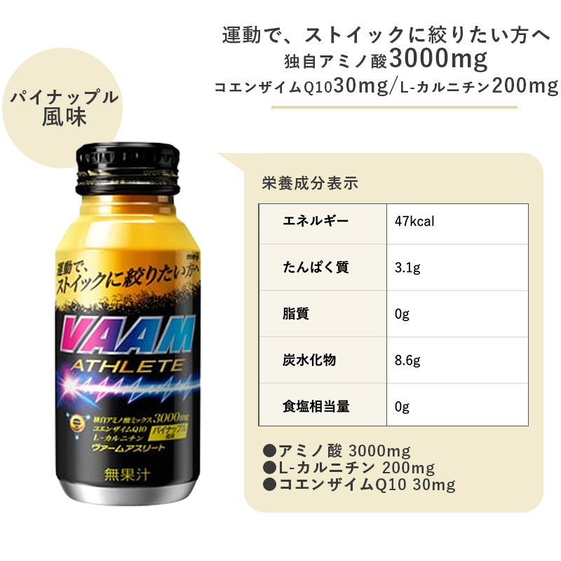 ヴァーム　アスリート　パイナップル風味　200ml 90本　定価約27,000円 Qoo10] 明治 ヴァーム アスリート パイナップル風味