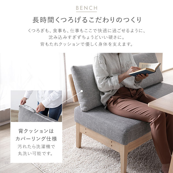 ダイニング ベンチ 単品 [ アーム付き グレー ] 木製 天然木 背もたれクッション カバーリング仕様 洗える 組立品