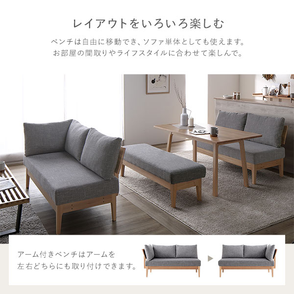 ダイニング ベンチ 単品 [ アーム付き グレー ] 木製 天然木 背もたれクッション カバーリング仕様 洗える 組立品