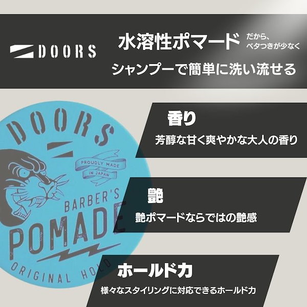 ドアーズ ポマード ブラジル 生産終了 DOORS すずしい