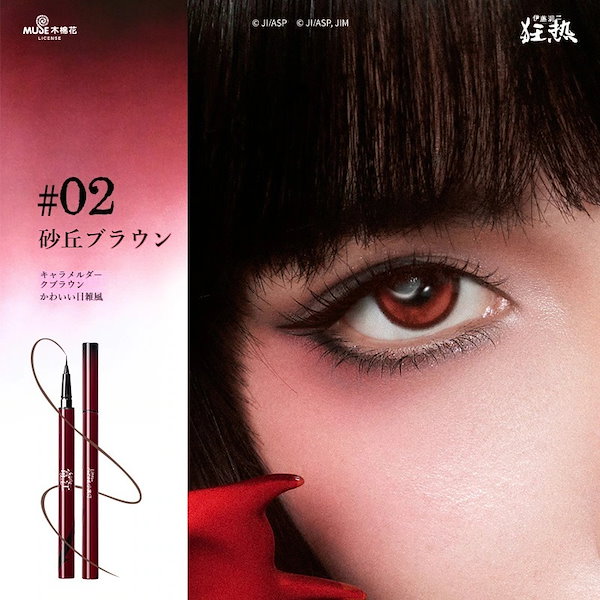 Qoo10] リトルオンディーヌ 【富江ハロウィン限定】リップ/アイライナ