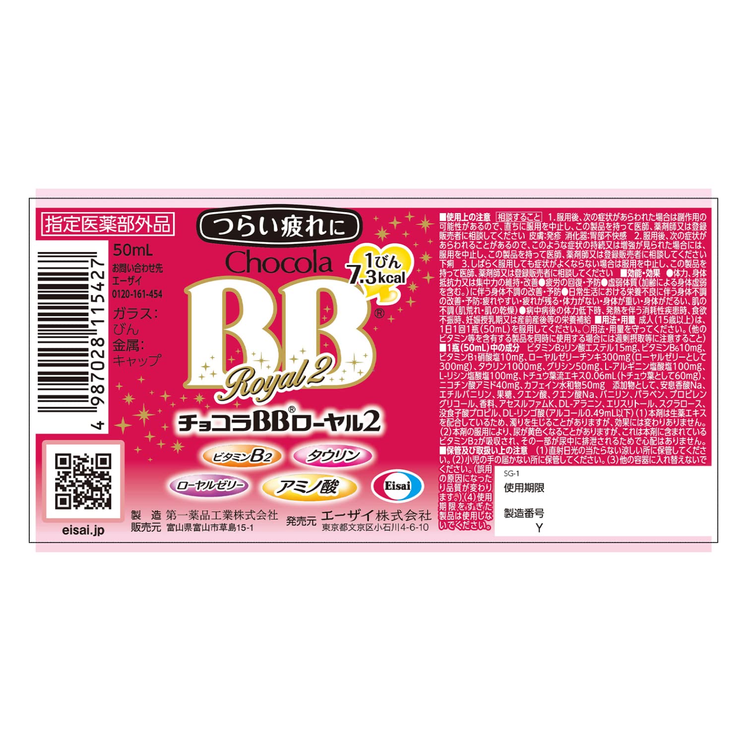 ケース販売】 チョコラBBローヤル2 50mL×50本 [指定医薬部外品] 【公式