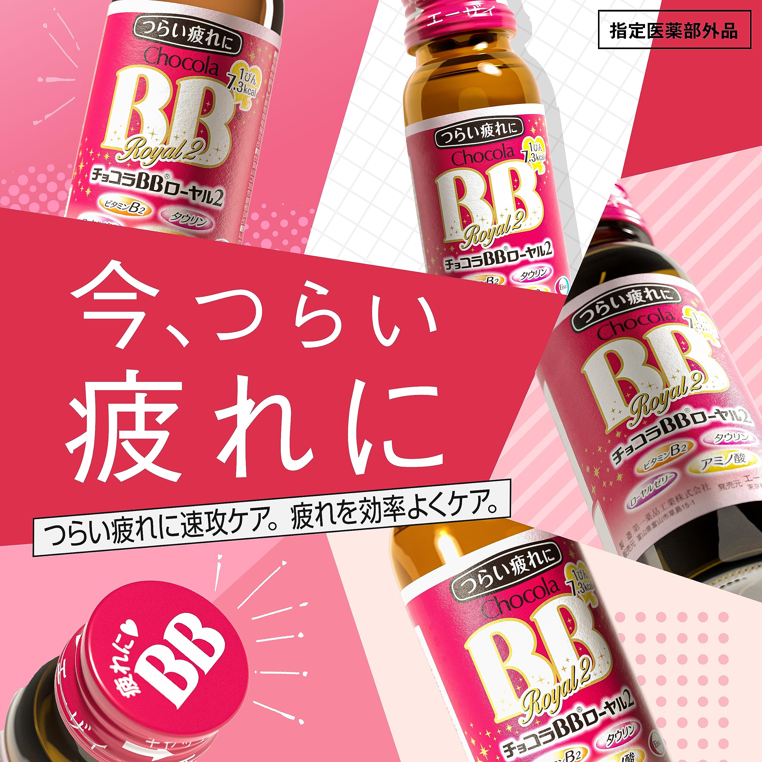 【ケース販売】 チョコラBBローヤル2 50mL×50本 [指定医薬部外品] エーザイ チョコラBBローヤル2 50ml 瓶 50本入 : いわゆるソフト