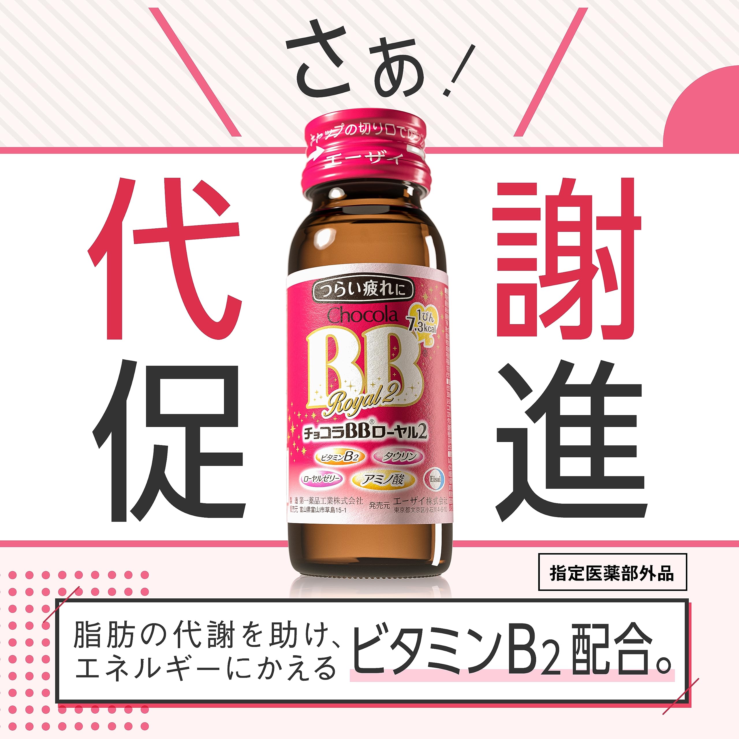 ケース販売】 チョコラBBローヤル2 50mL×50本 [指定医薬部外品