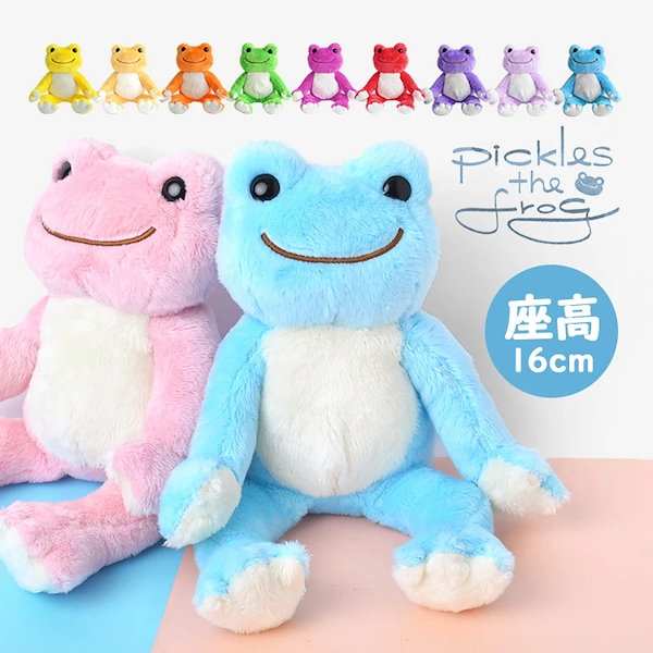 【かえるのピクルス】ぬいぐるみ ビーンドール カエルのピクルス ぬいぐるみ ピクルス TOYS ビーンドール