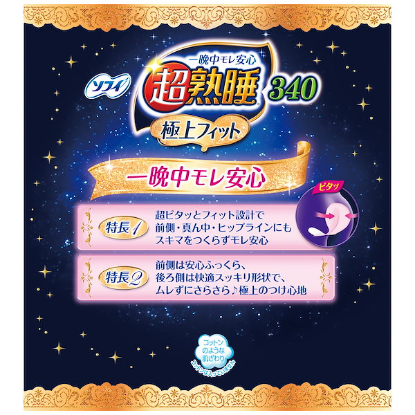 Qoo10] ソフィー 【3個まとめ買い】ソフィ 超熟睡極上 フ