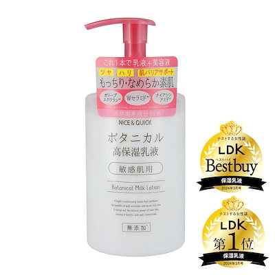 Qoo10] ナイス&クイック ボタニカル高保湿乳液 350mL NIC : スキンケア