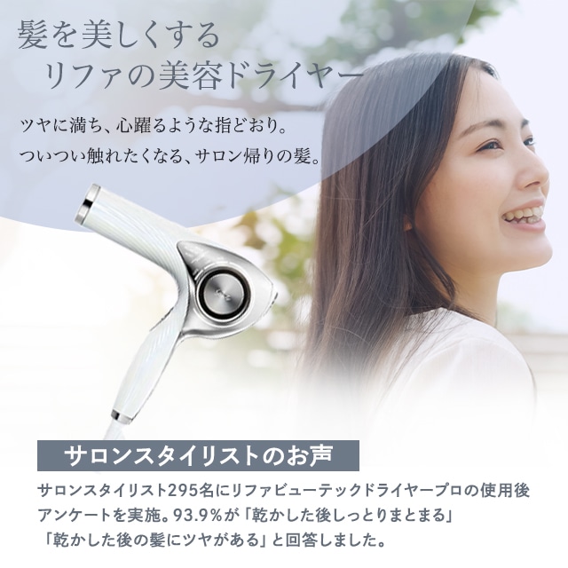 Qoo10] リファ ReFa ビューテック ドライヤー プロ