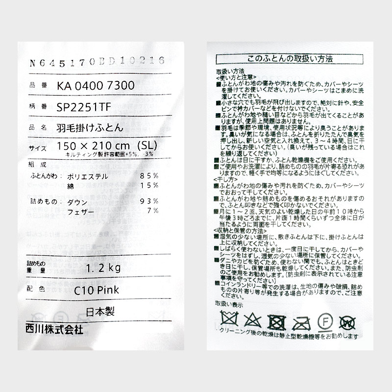 【15,000円値下】西川 羽毛布団 シングル ロング マザーグース 1.2kg　マザーグースダウン93% 150X210 ユニステークキルト 430dp以上 日本製　3SA-KA02597250C