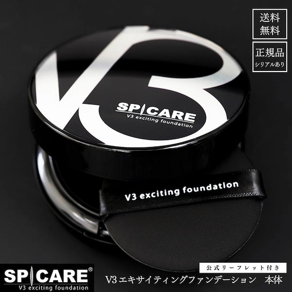 Qoo10] SPICARE V3ファンデーション 正規品 V3 エキ