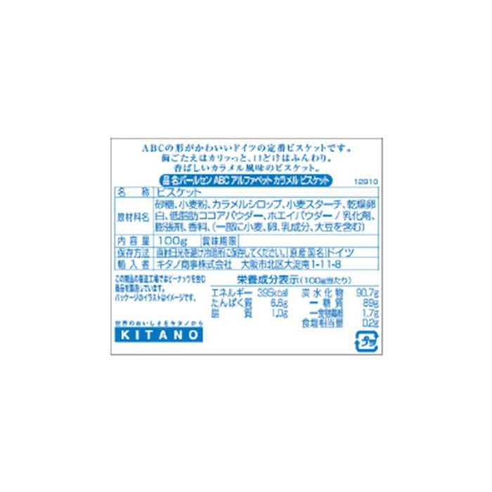 バールセン ABC カラメルビスケット 100g 12セット