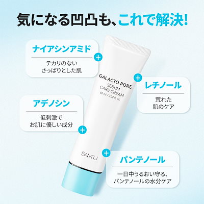 Qoo10] サミュ [新商品]サミュガラクトポアセバムケアク : スキンケア
