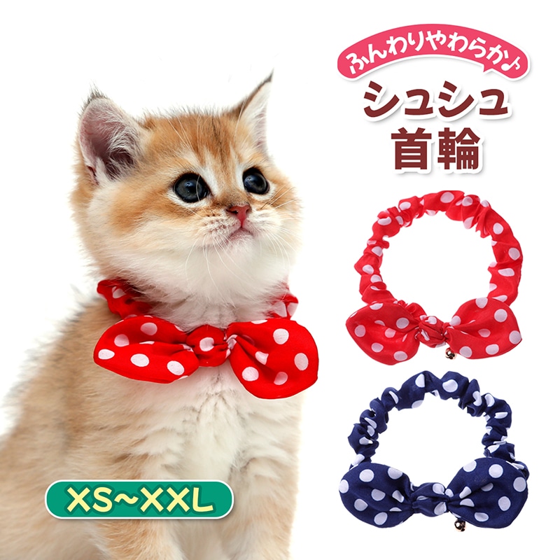 Qoo10] 猫 首輪 シュシュ首輪 猫用シュシュ ド