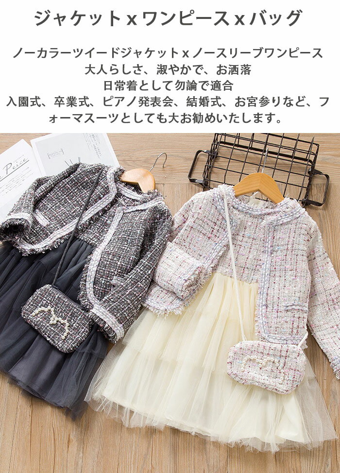 【3日で出荷】入園式 子供服 女の子 子供 ドレス ワンピース ツイード チュールドレス フォーマル スーツ 子供服 女の子 チェック柄 ワンピース キッズ フォーマルドレス 子供 セットアップ 上下 【3日で出荷】入園式 子供服 女の子 子供 ドレス ワンピース ツイード チュールドレス フォーマル スーツ 子供服 女の子 チェック柄 ワンピース キッズ フォーマルドレス 子供 セットアップ 上下