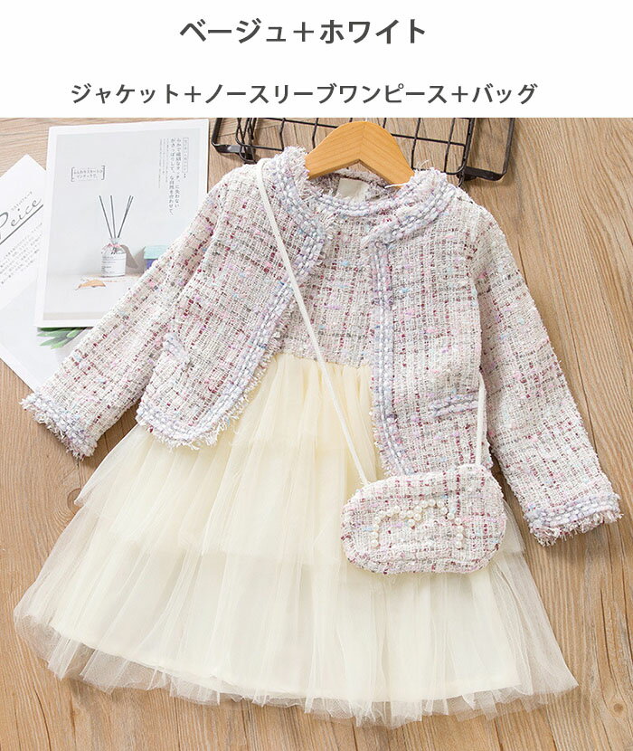 【3日で出荷】入園式 子供服 女の子 子供 ドレス ワンピース ツイード チュールドレス フォーマル スーツ 子供服 女の子 チェック柄 ワンピース キッズ フォーマルドレス 子供 セットアップ 上下 【3日で出荷】入園式 子供服 女の子 子供 ドレス ワンピース ツイード チュールドレス フォーマル スーツ 子供服 女の子 チェック柄 ワンピース キッズ フォーマルドレス 子供 セットアップ 上下