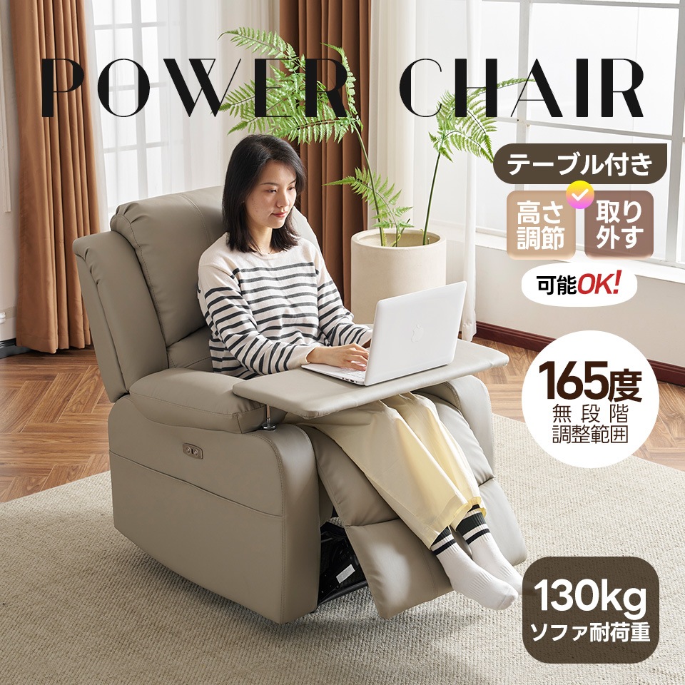 リクライニングチェア テーブル付き リクライニングソファ 1人掛け 電動 リクライニング ファブリック オットマン一体型 パーソナルチェアー 電動ソファ 耐圧分散 リクライニングチェア 一人暮らし G
