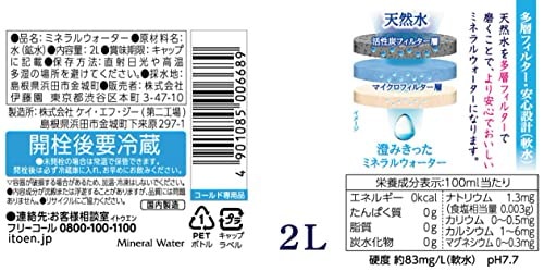 Qoo10] 伊藤園 磨かれて澄みきった日本の水 2L 8本