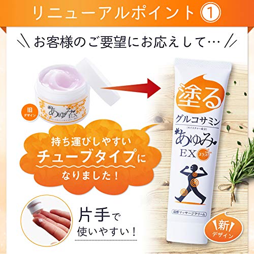 ぬるグルコサミンあゆみEX2種セット（極... : 健康食品・サプリ 好評最新品