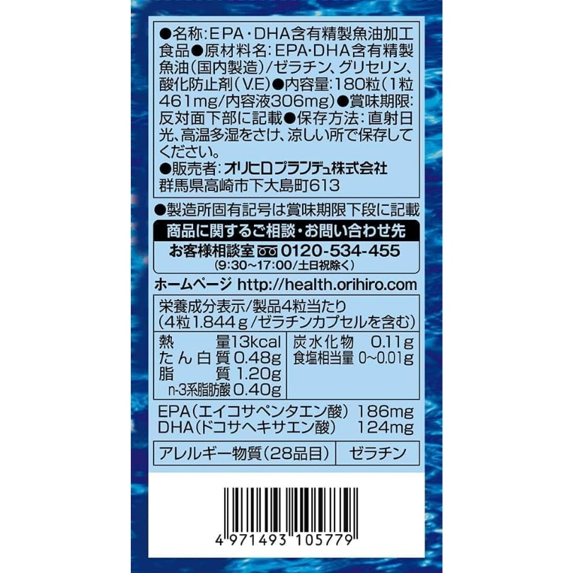 フィッシュオイル 180粒(45日分) EPA&DHA 5個セット