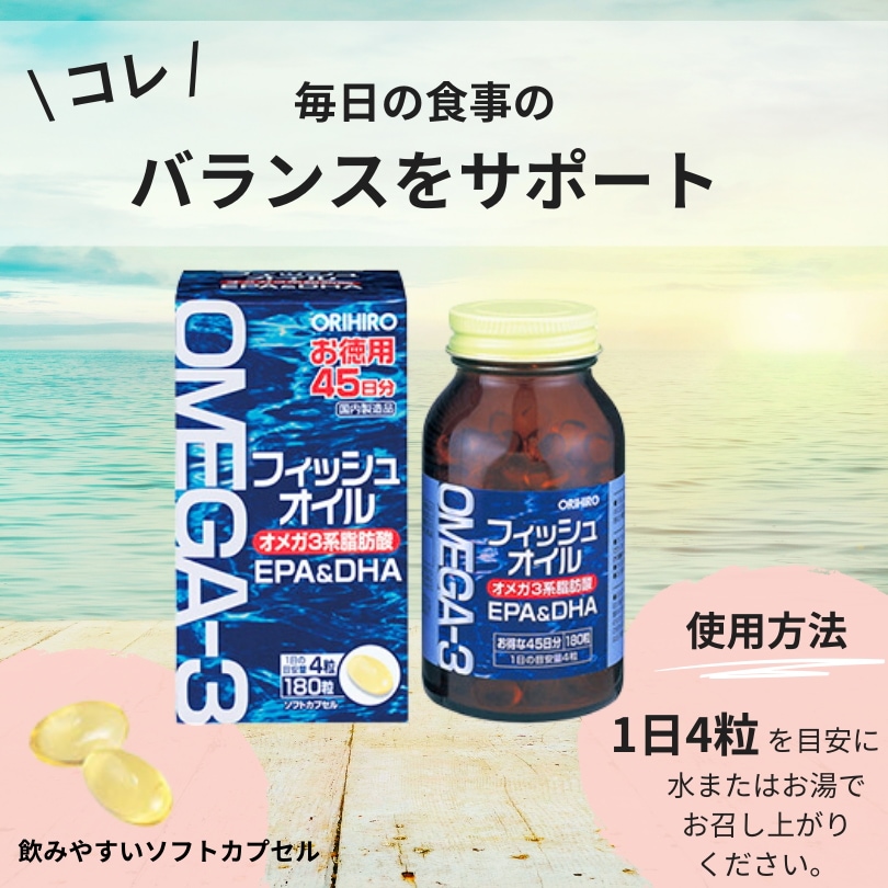 フィッシュオイル 180粒(45日分) EPA&DHA 5個セット
