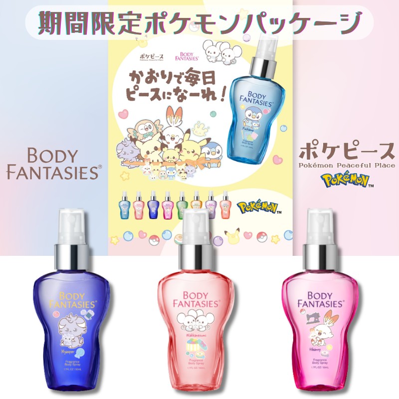 Qoo10] ボディファンタジー ポケモン ボディミスト ボディファンタジ