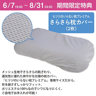 ヒツジのいらない枕　プレミアム　2個セット 公式特別モデル】ヒツジのいらない枕ープレミアムー – ヒツジの