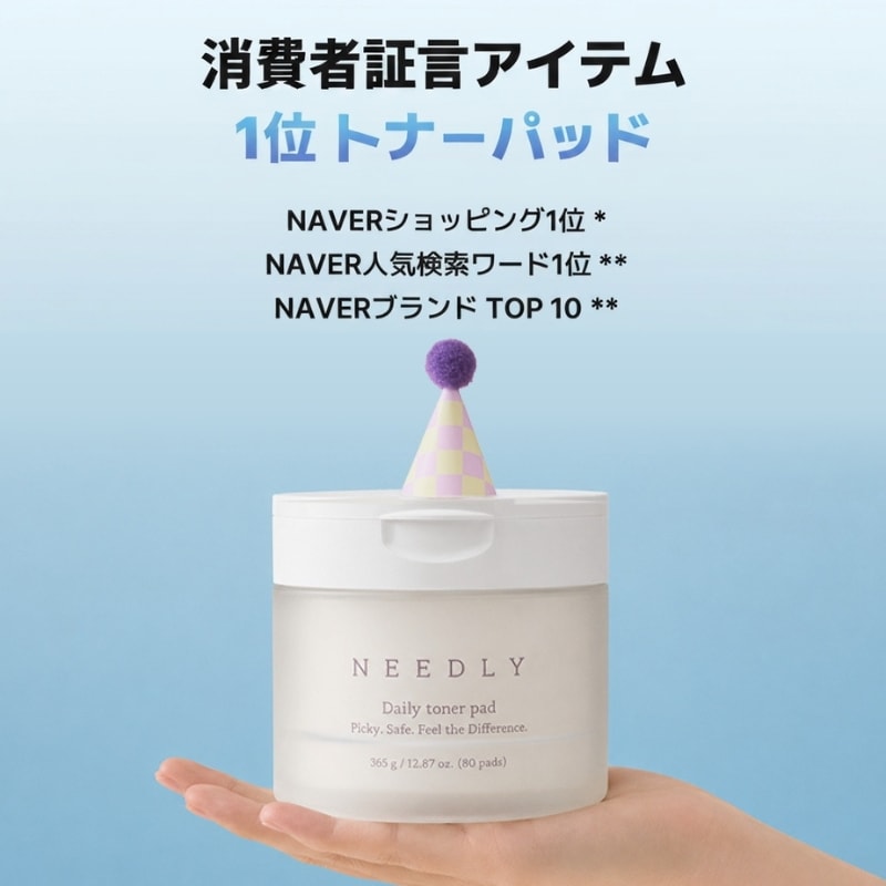 Qoo10] NEEDLY 【本品80枚+レフィル80枚】 デイリー