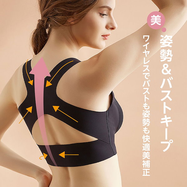 矯正下着(上) ブラジャー 大きいサイズ トレンド 脇高 脇肉 補正ブラ 脇高ブラ