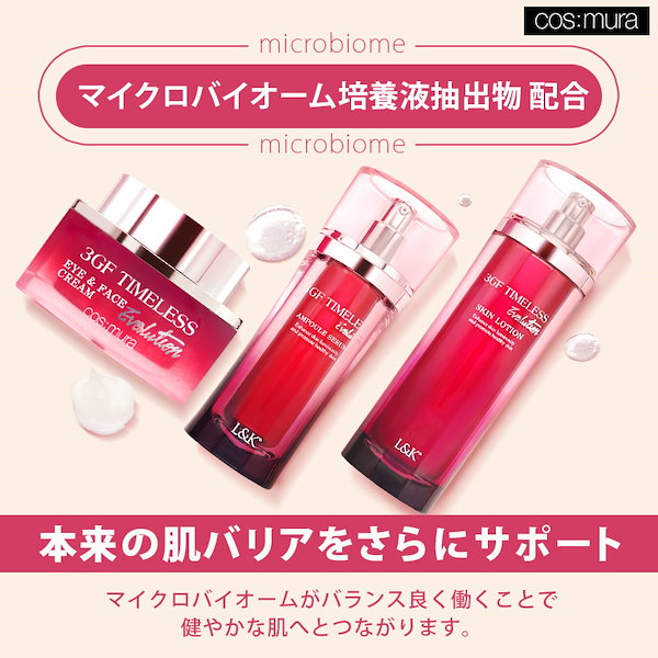 cos:mura 3GF TIMELESS Evolution 4点セット 3GF タイムレス エボリューション アンプルセラム – cos:mura