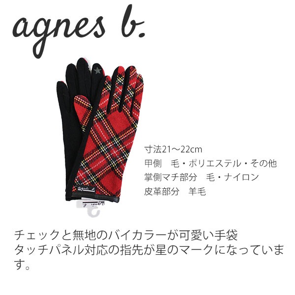 アニエスベー グローブ チェック ... : バッグ・雑貨 : アニエスベー 手袋 HOT安い