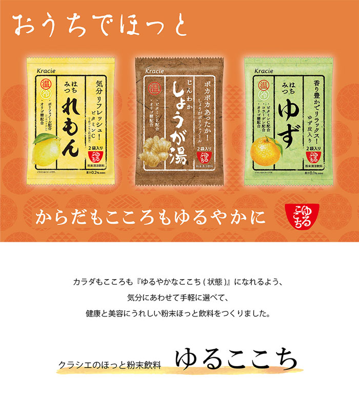 クラシエ ゆるここち はちみつれもん 13.8g×2袋 60個入 粉末飲料 ビタミンC