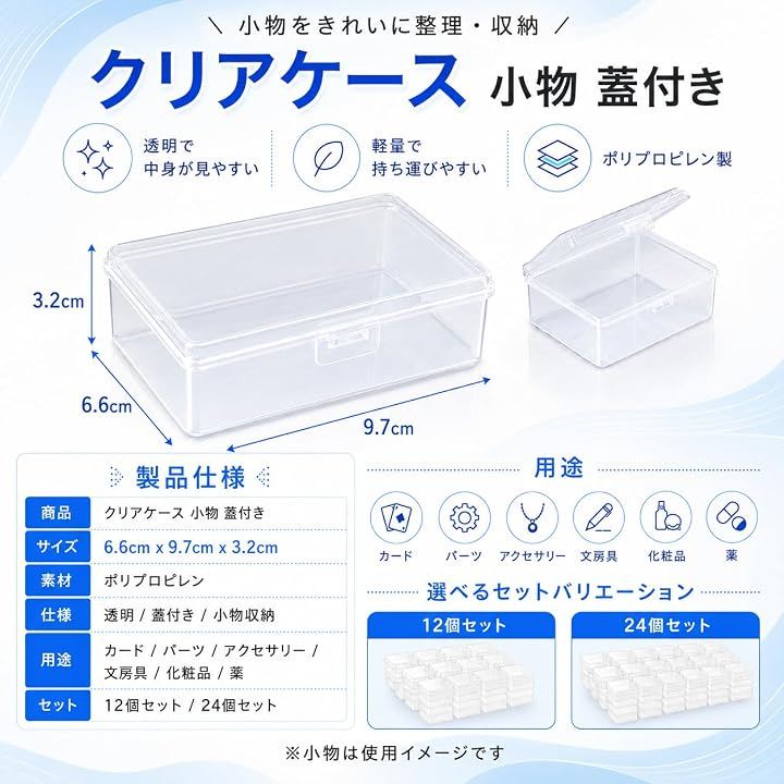 Qoo10] クリアケース 小物 蓋付き プラスチック