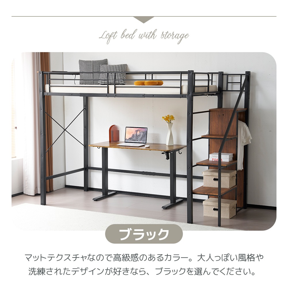 【元SKU：SA301884AAA ブラック】システムベット ロフトベッド シングル コンセント付き 収納付き ラック棚付き 耐荷重150kg 北欧風 二段ベッド 部屋二段ベッド スチール 耐震