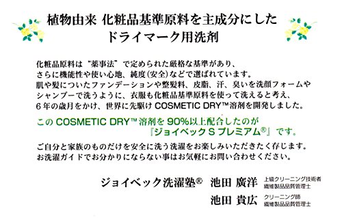 ジョイベック S プレミアム 洗濯洗剤 液体 1,000g ドライマーク用洗剤 ジョイベック S プレミアム 洗濯洗剤 液体 1,000g ドライマーク用洗剤