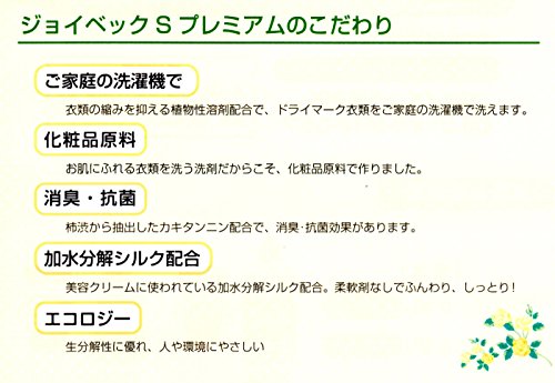 ジョイベック S プレミアム 洗濯洗剤 液体 1,000g ドライマーク用洗剤 ジョイベック S プレミアム 洗濯洗剤 液体 1,000g ドライマーク用洗剤