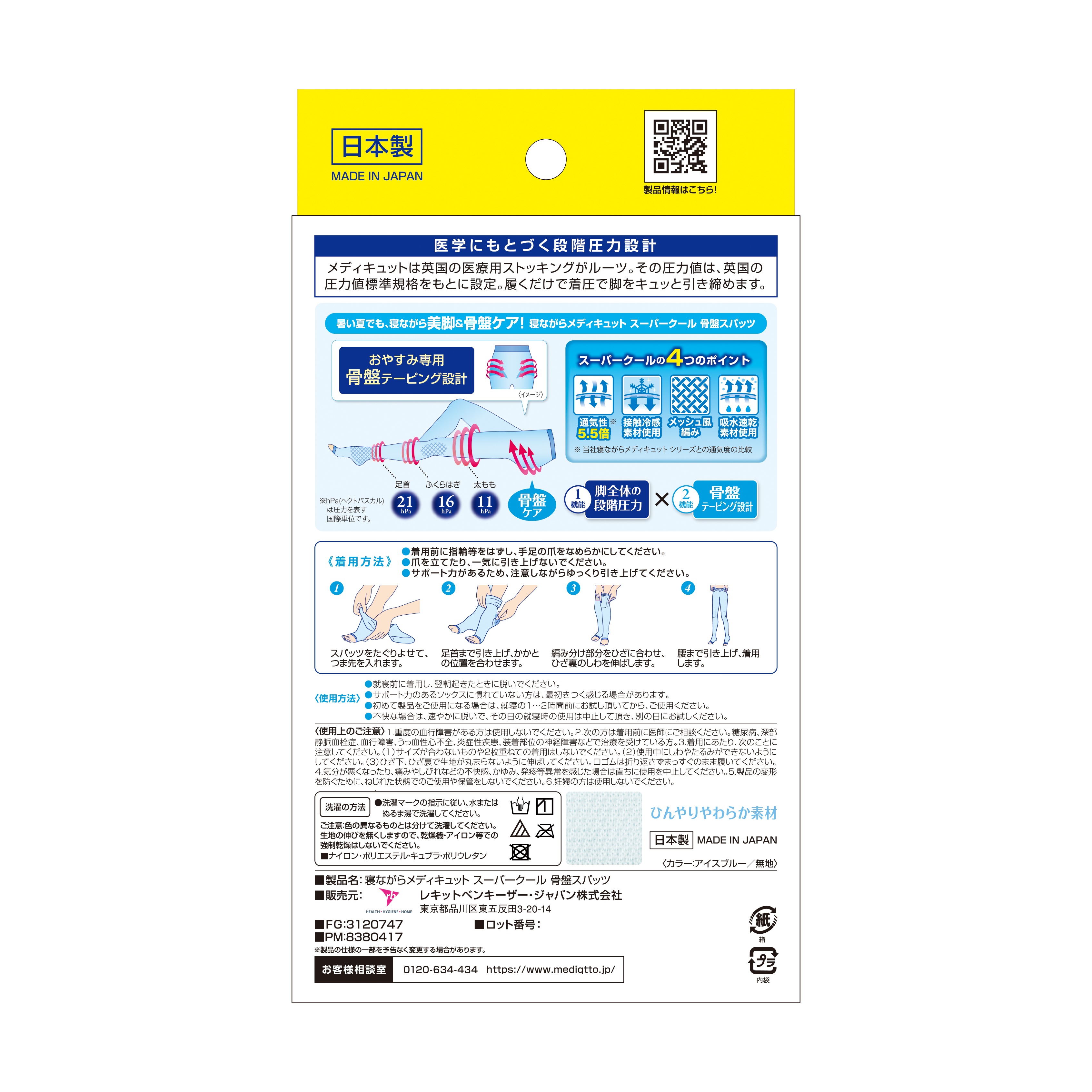 【Qoo10限定】夏限定 メディキュット クール骨盤スパッツ＋クールフルレッグ ２種セット