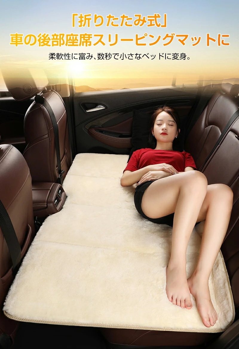 車中泊 マット 後部 折りたたみ 85×130cm 後部座席マット アウトドア キャンプ マット 車載 車 コンパクト収納 緊急 災害 グッズ 防災 カー用品 軽自動車 SUV MPV 対応 毛羽立ち